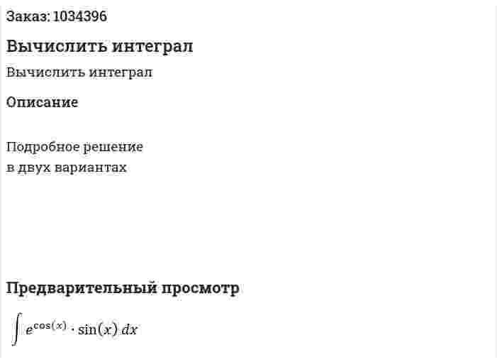 Вычислить интеграл 