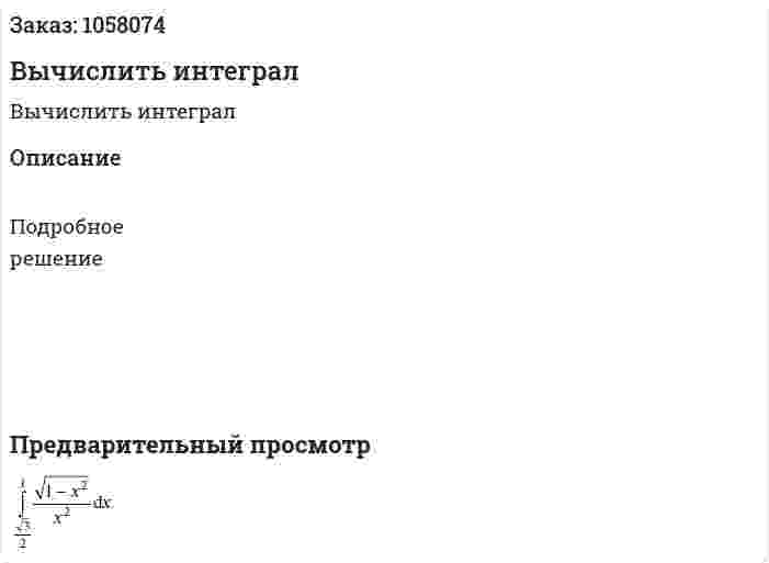 Вычислить интеграл 