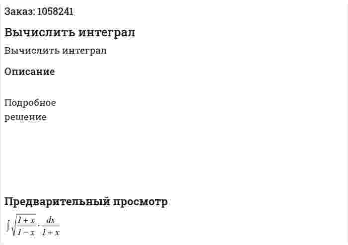 Вычислить интеграл 