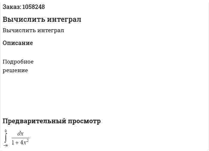 Вычислить интеграл 