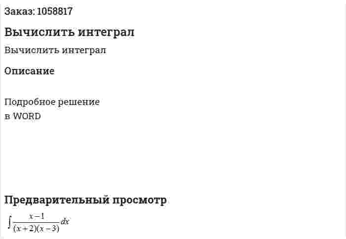 Вычислить интеграл 