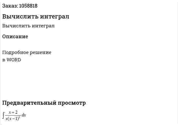 Вычислить интеграл 