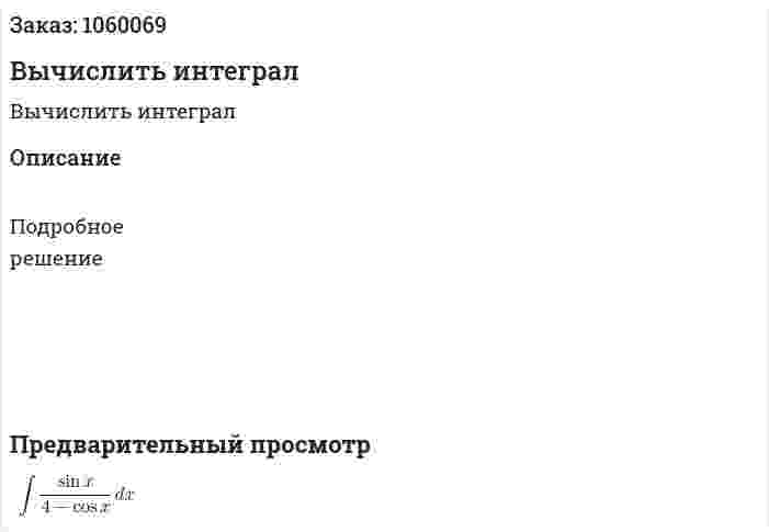 Вычислить интеграл 