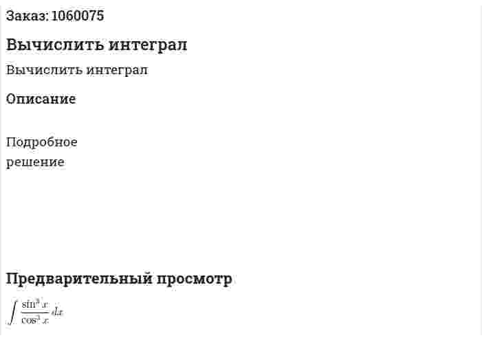 Вычислить интеграл  