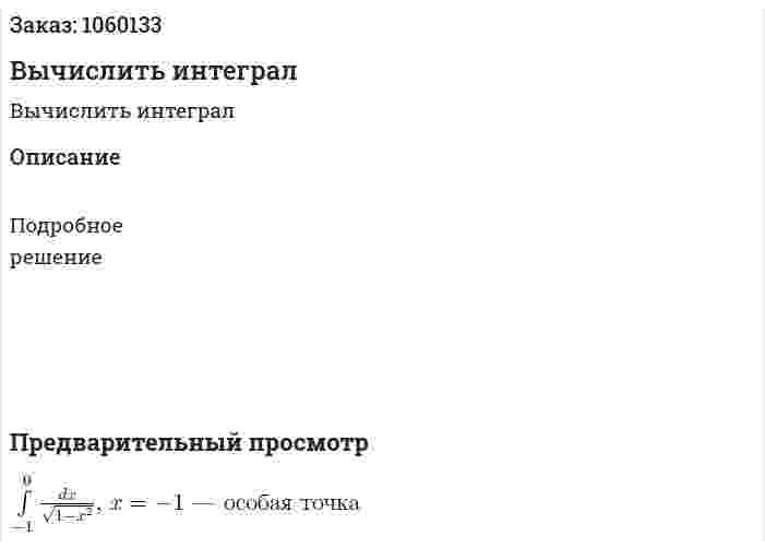 Вычислить интеграл 