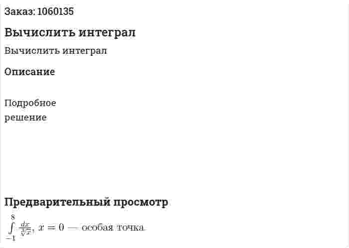 Вычислить интеграл 