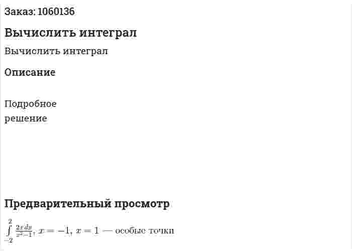 Вычислить интеграл 