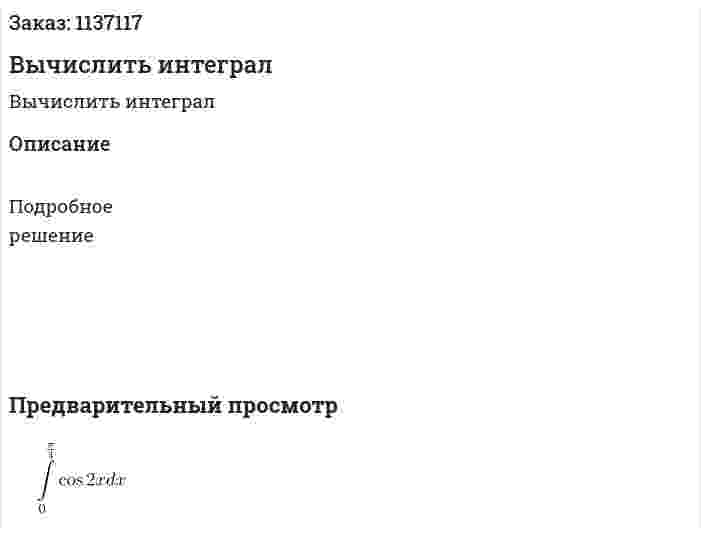 Вычислить интеграл 