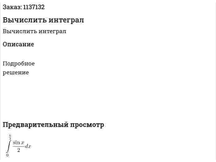 Вычислить интеграл 