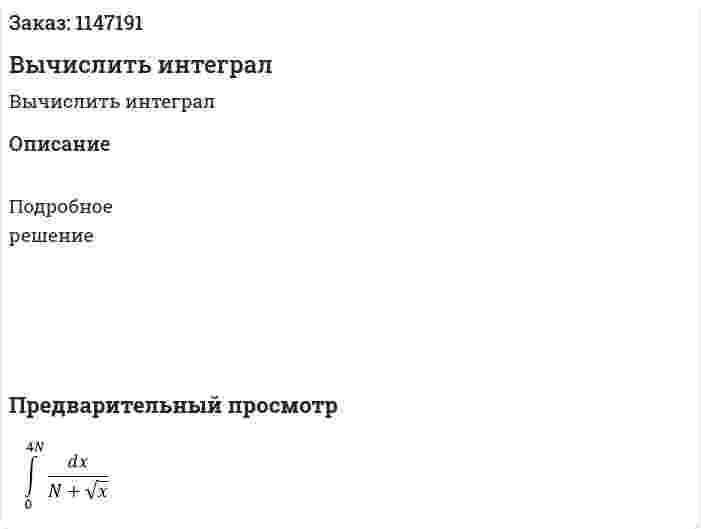 Вычислить интеграл 