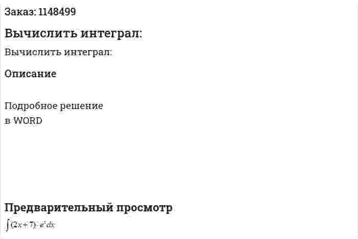 Вычислить интеграл: 