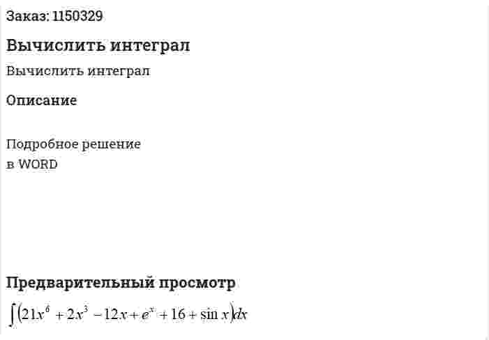 Вычислить интеграл 