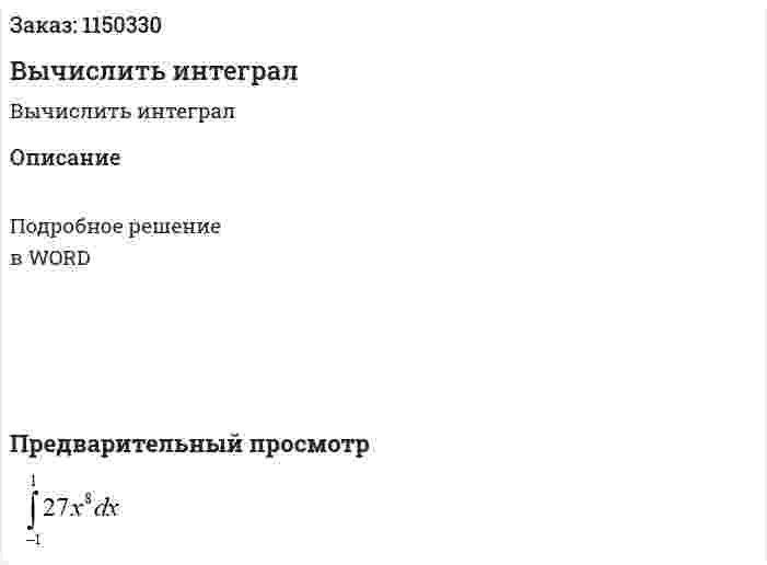 Вычислить интеграл  