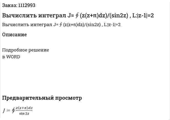 Вычислить интеграл J=∮(z(z+π)dz)/(sin⁡2z) , L:|z-1|=2 