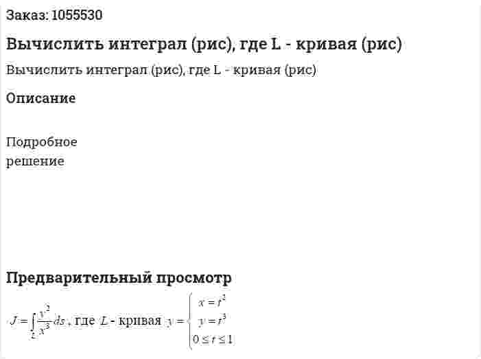 Вычислить интеграл (рис), где L - кривая (рис) 