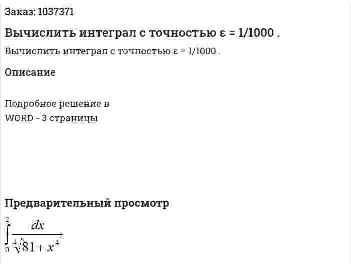 Вычислить интеграл с точностью ε = 1/1000 . 