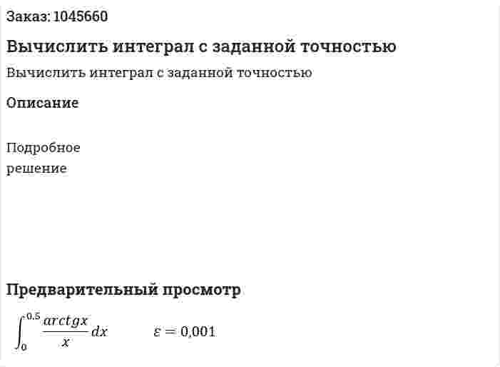 Вычислить интеграл с заданной точностью 