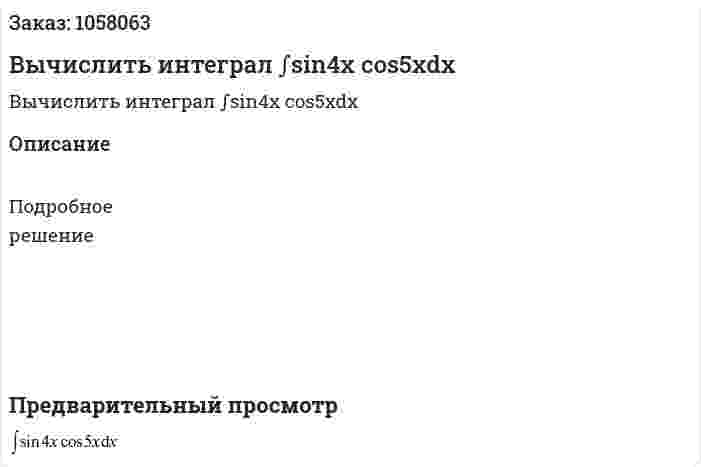 Вычислить интеграл ∫sin4x cos5xdx 