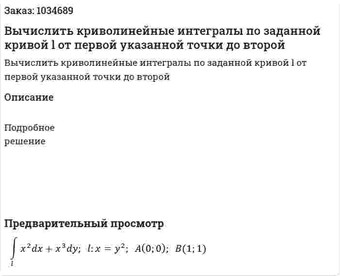 Вычислить криволинейные интегралы по заданной кривой l от первой указанной точки до второй 