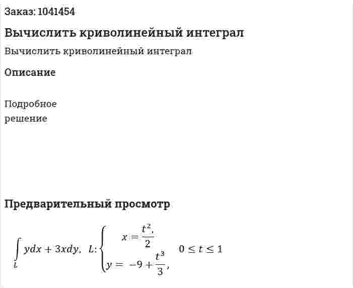 Вычислить криволинейный интеграл 