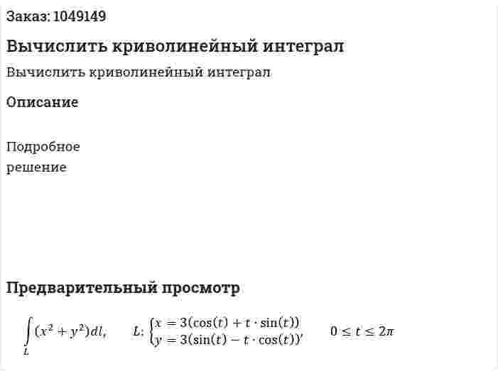 Вычислить криволинейный интеграл 