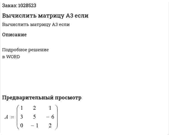 Вычислить матрицу A3  если 