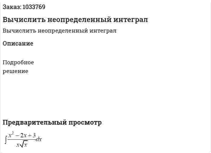 Вычислить неопределенный интеграл 