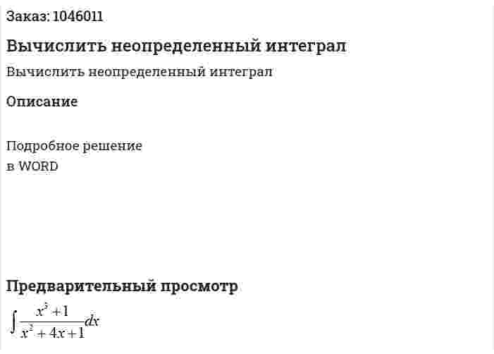 Вычислить неопределенный интеграл 