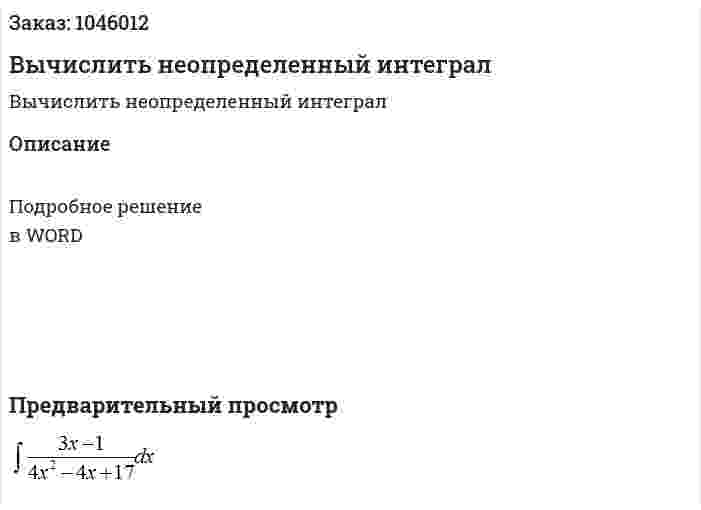 Вычислить неопределенный интеграл 