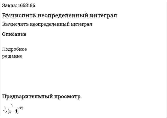 Вычислить неопределенный интеграл 