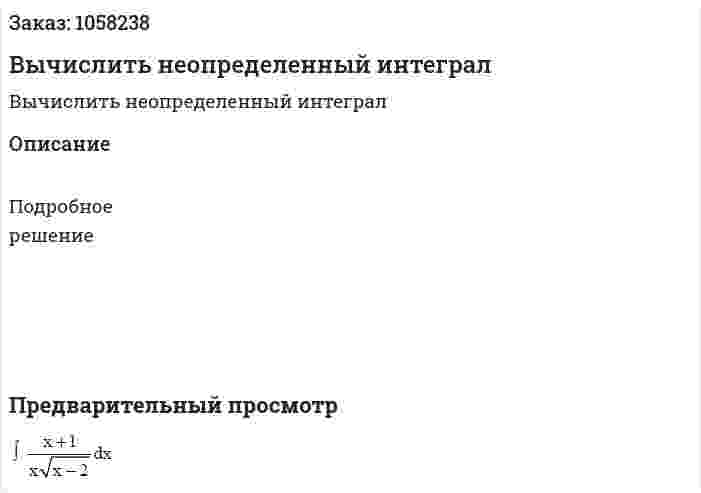 Вычислить неопределенный интеграл 