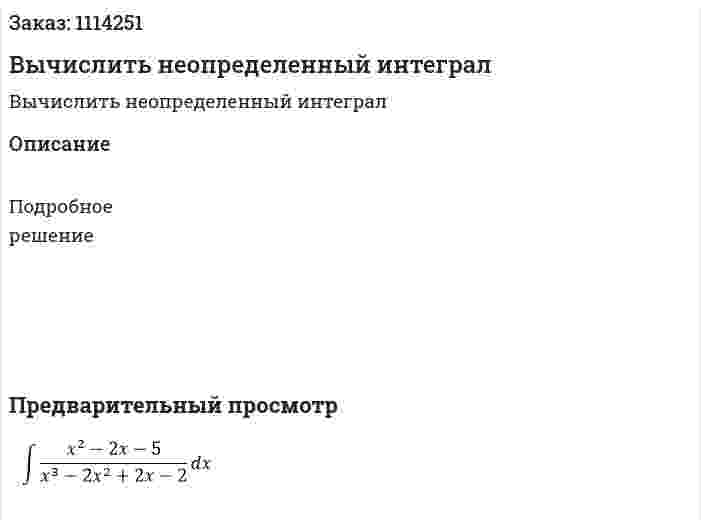 Вычислить неопределенный интеграл  