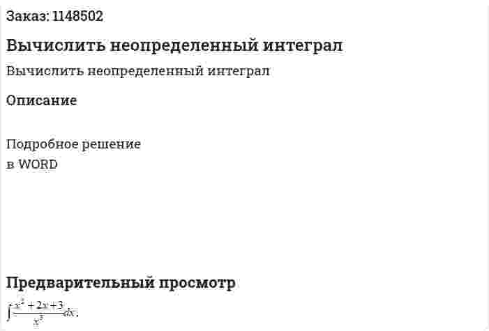 Вычислить неопределенный интеграл 