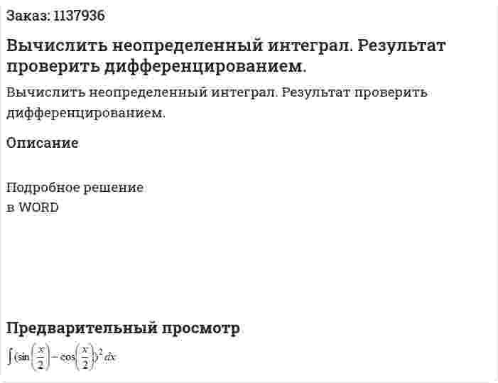 Вычислить неопределенный интеграл. Результат проверить дифференцированием.  