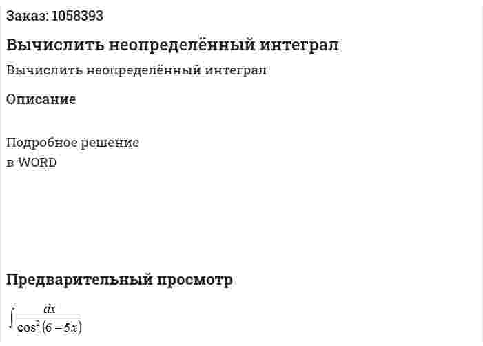 Вычислить неопределённый интеграл 