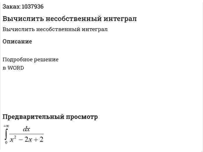 Вычислить несобственный интеграл  