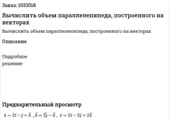 Вычислить объем параллелепипеда, построенного на векторах  
