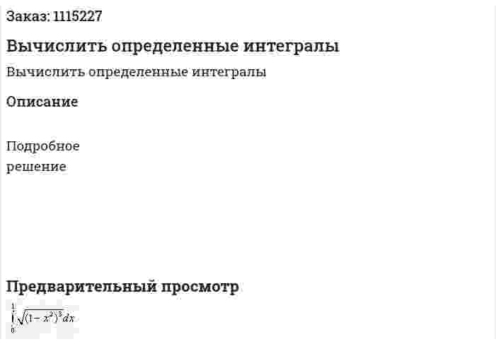 Вычислить определенные интегралы 