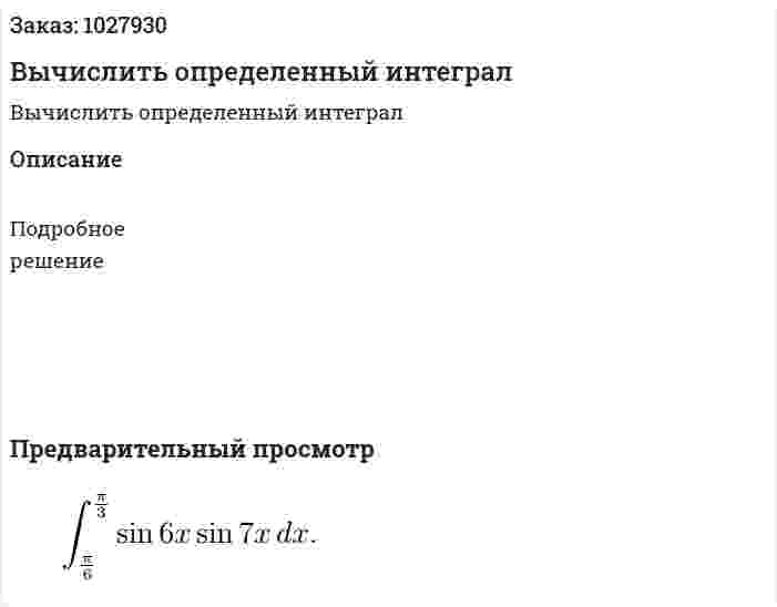 Вычислить определенный интеграл 