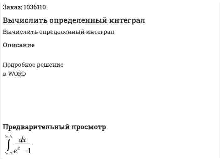 Вычислить определенный интеграл 