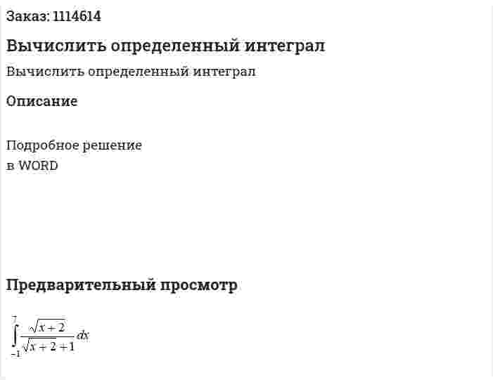 Вычислить определенный интеграл 