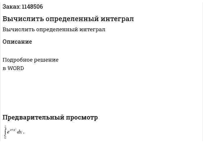 Вычислить определенный интеграл 