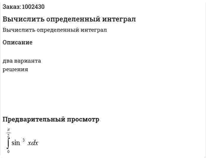 Вычислить определенный интеграл 