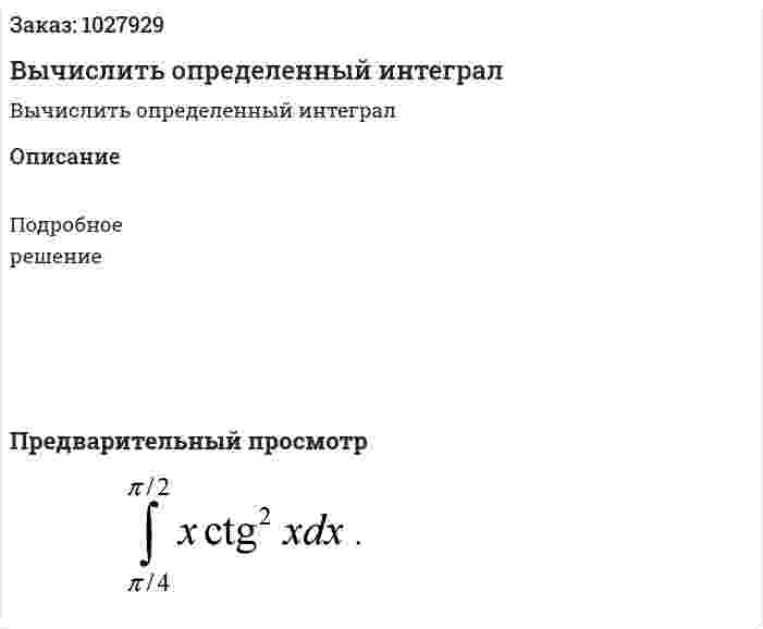 Вычислить определенный интеграл 