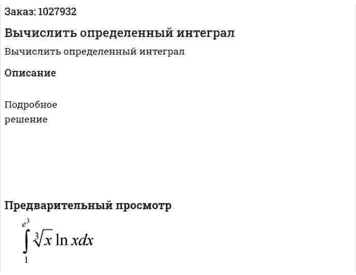 Вычислить определенный интеграл 