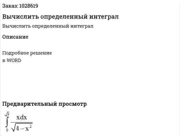 Вычислить определенный интеграл 