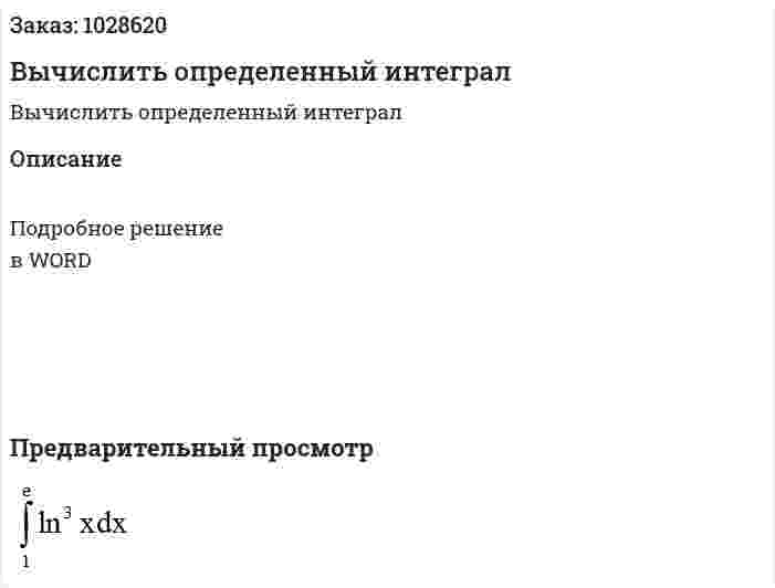 Вычислить определенный интеграл 
