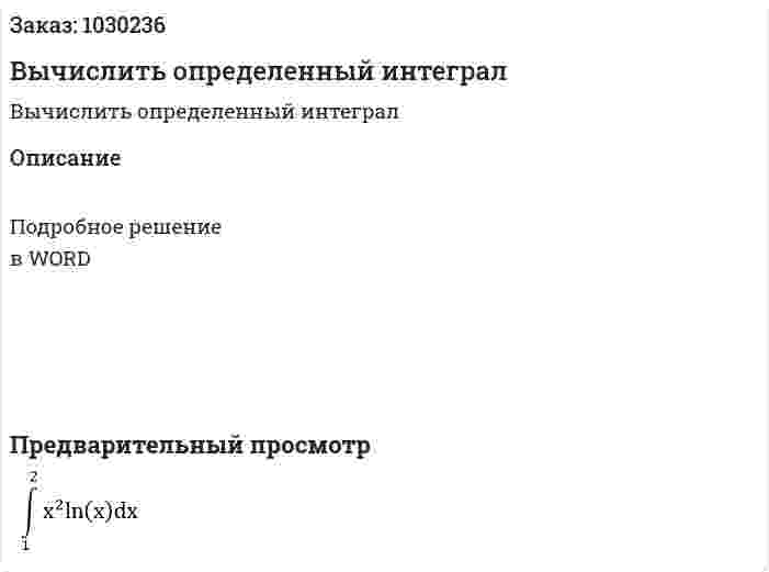 Вычислить определенный интеграл 