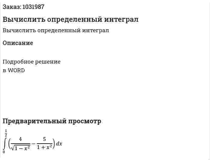 Вычислить определенный интеграл 