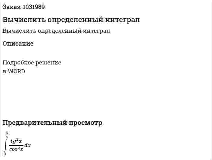 Вычислить определенный интеграл 